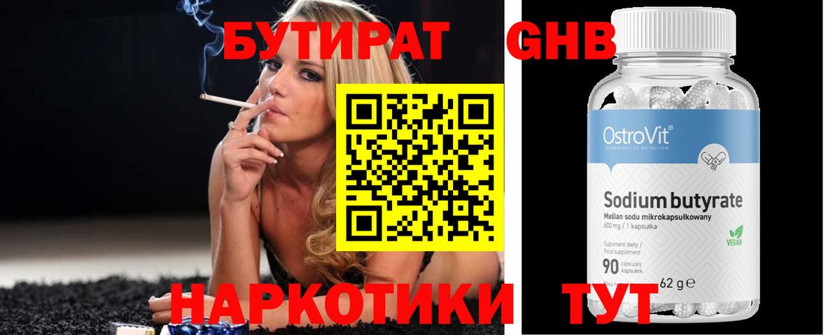 Кызыл  БУТИРАТ бутандиол  Вход с VPN 