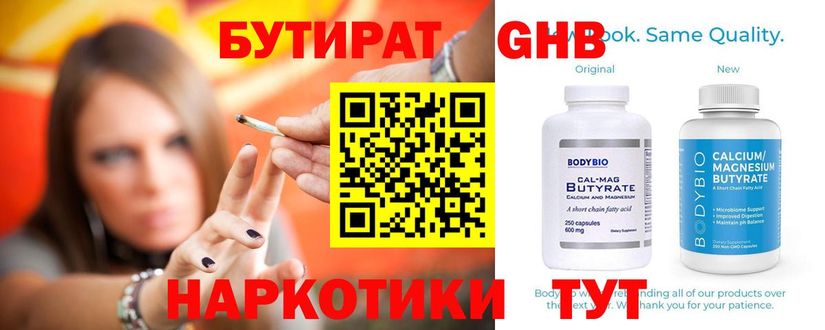 Бутират жидкий экстази Кызыл