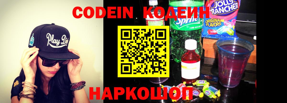 Кодеиновый сироп Lean напиток Lean (лин)  Вход с VPN  Кызыл  Кодеин напиток Lean (лин) 