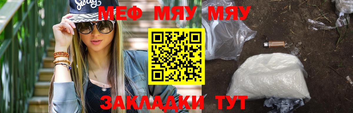 МЯУ-МЯУ кристаллы  Вход с VPN  Мефедрон  Кызыл  МЯУ-МЯУ  Мефедрон мяу мяу 