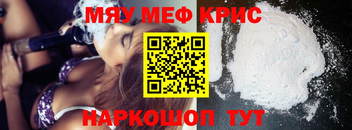 Меф мяу мяу Кызыл