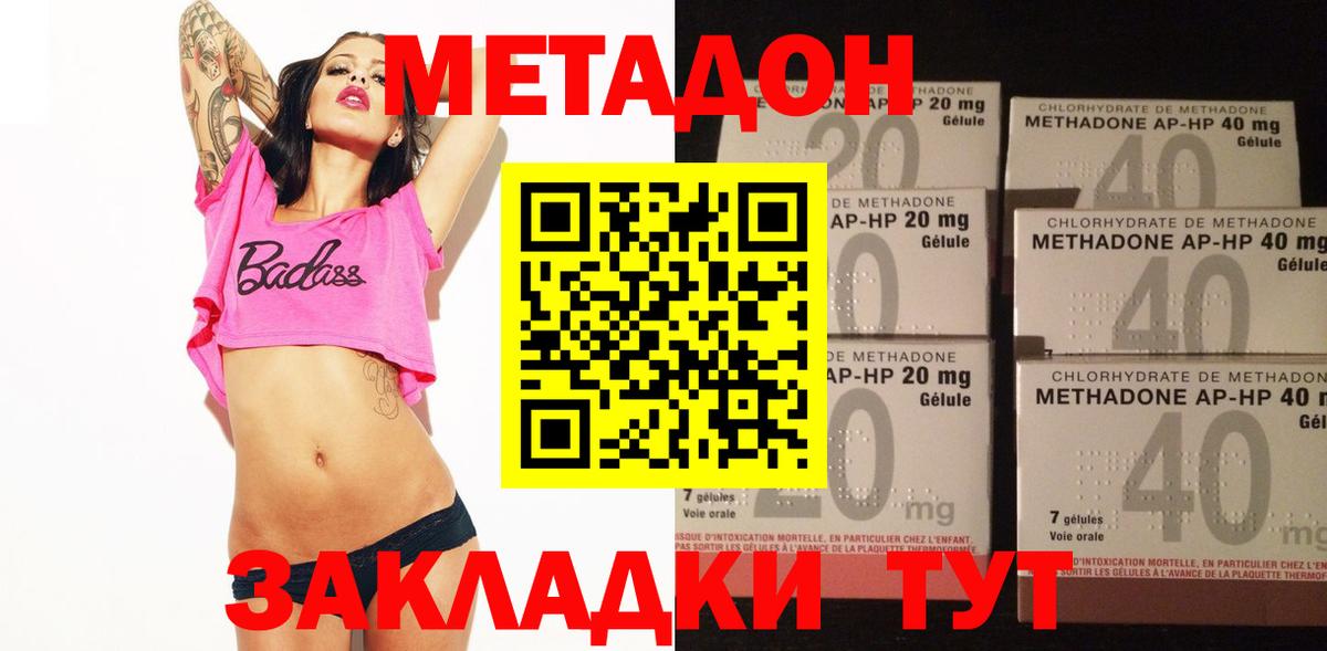 Метадон мёд Кызыл