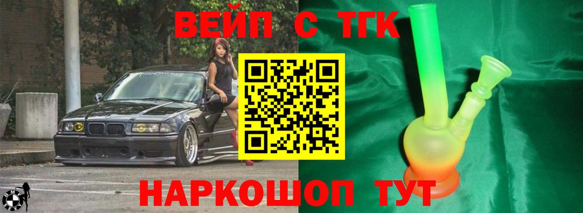 ТГК вейп с тгк Кызыл